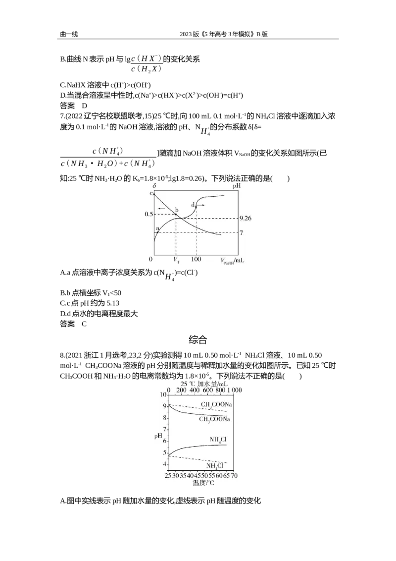 《1_专题十三　盐类水解和沉淀溶解平衡（试题word）_2023版教学资源包_2023版新高考新教材版选考总复习化学5·3B版_13_专题十三盐类水解和沉淀溶解平衡_2_试题WORD》第3页预览