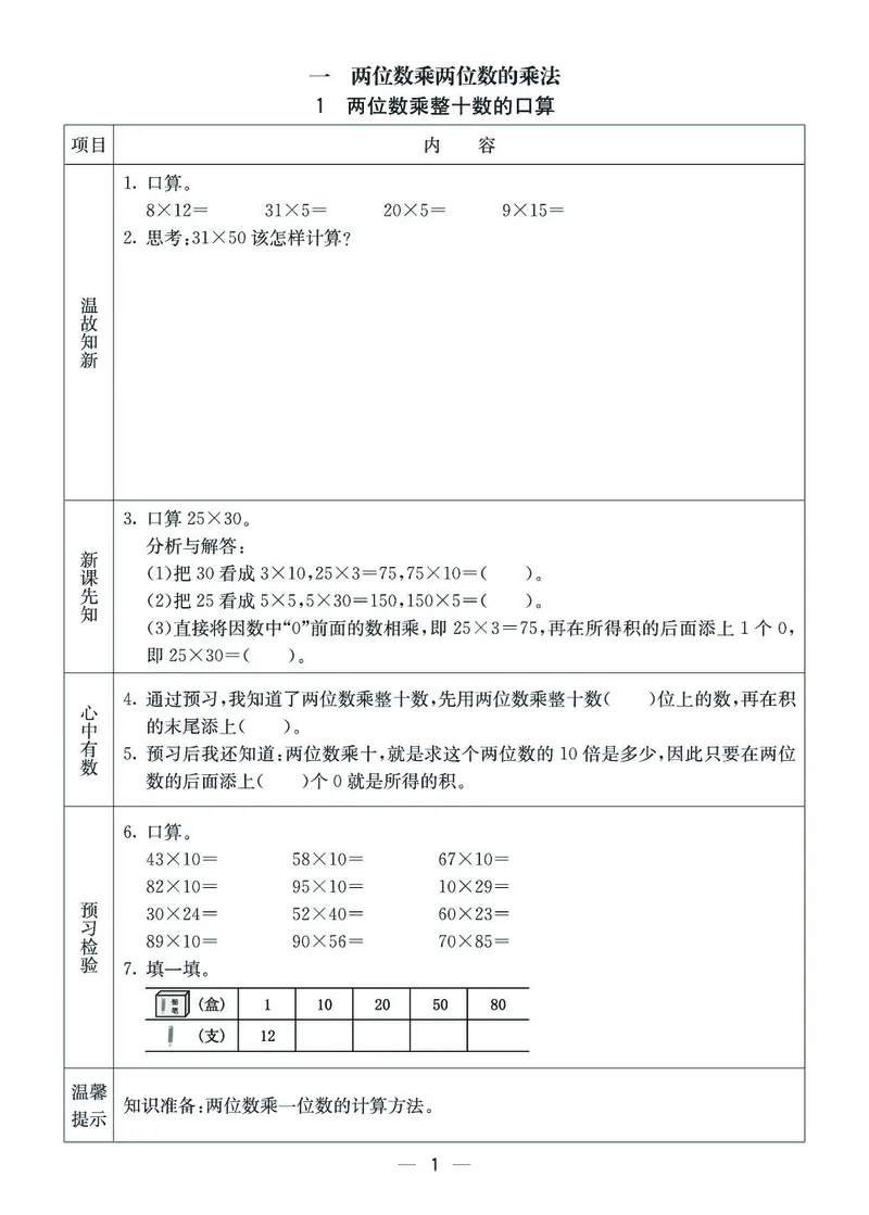 《三年级（下）数学西师版预习卡_3年级下册同步教辅_3下语数英预习》第1页预览