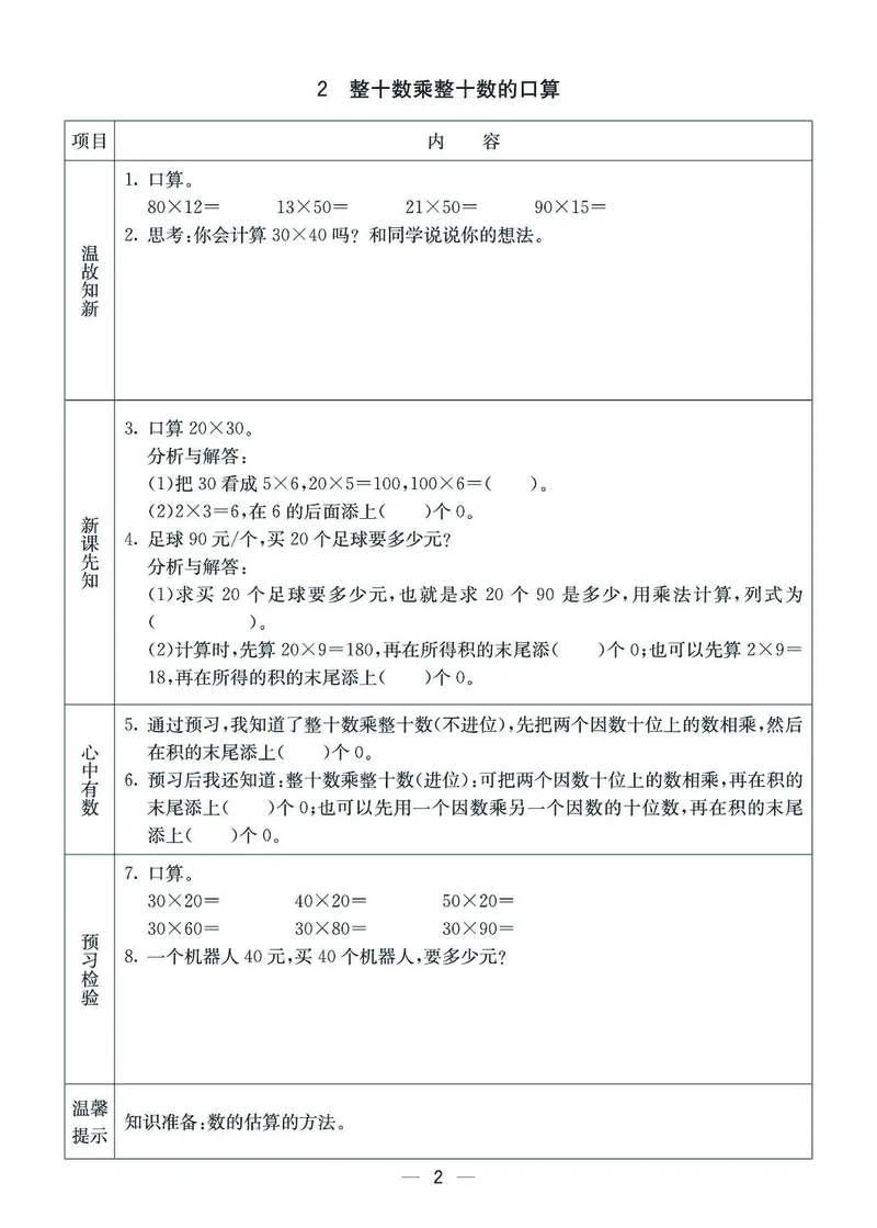 《三年级（下）数学西师版预习卡_3年级下册同步教辅_3下语数英预习》第2页预览