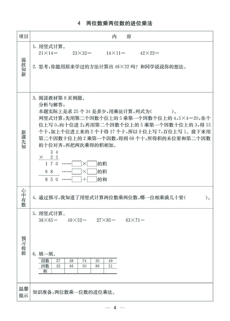 《三年级（下）数学西师版预习卡_3年级下册同步教辅_3下语数英预习》第4页预览