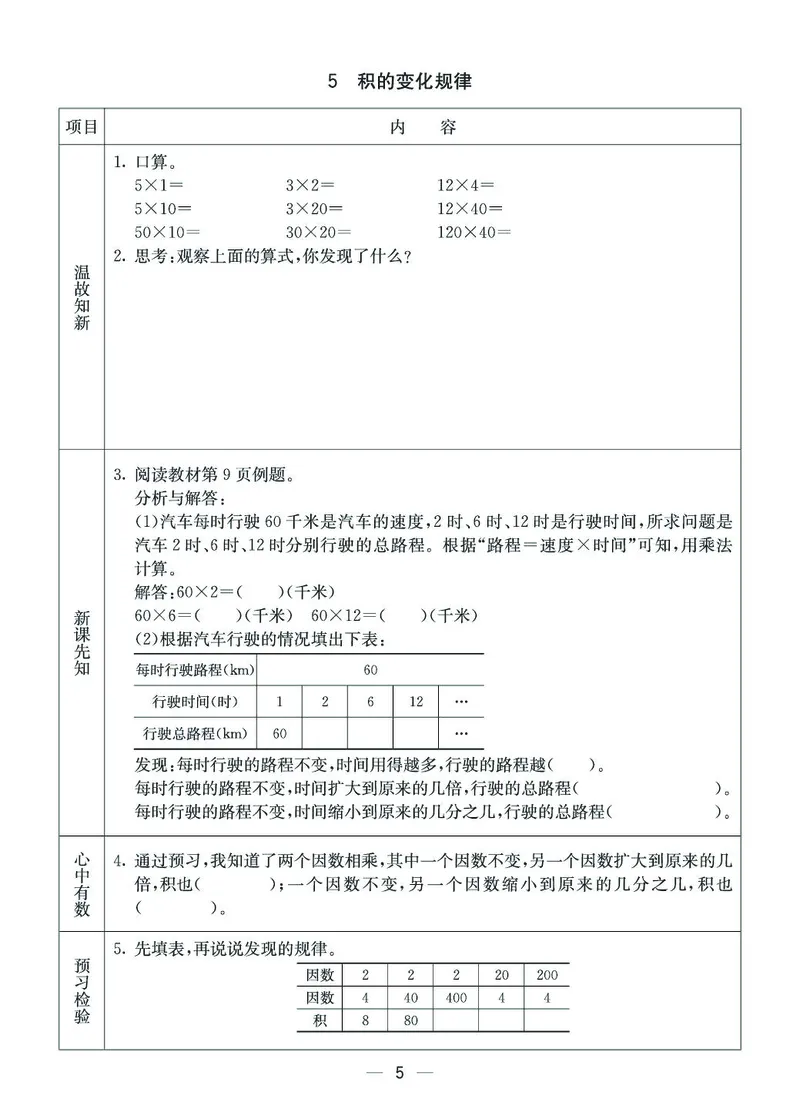 《三年级（下）数学西师版预习卡_3年级下册同步教辅_3下语数英预习》第5页预览