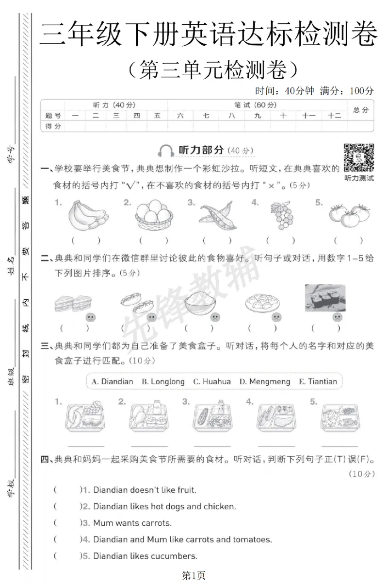 《三年级（下）英语第三单元测试卷1《外研版》_3年级下册同步教辅_3下-英语_英语外研版资料》第1页预览