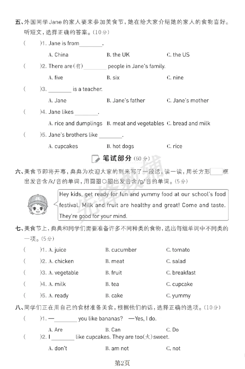 《三年级（下）英语第三单元测试卷1《外研版》_3年级下册同步教辅_3下-英语_英语外研版资料》第2页预览