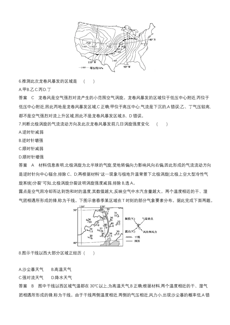 《1_专题3.3　常见的天气系统_2024版教学资源包_2024版.新高考版地理.5·3A版_5_专题三第三讲常见的天气系统_6_专题检测》第3页预览