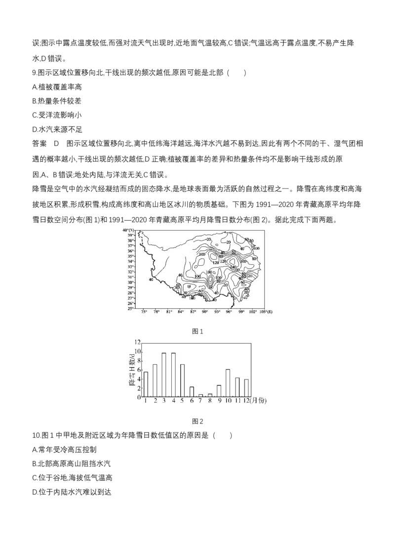 《1_专题3.3　常见的天气系统_2024版教学资源包_2024版.新高考版地理.5·3A版_5_专题三第三讲常见的天气系统_6_专题检测》第4页预览