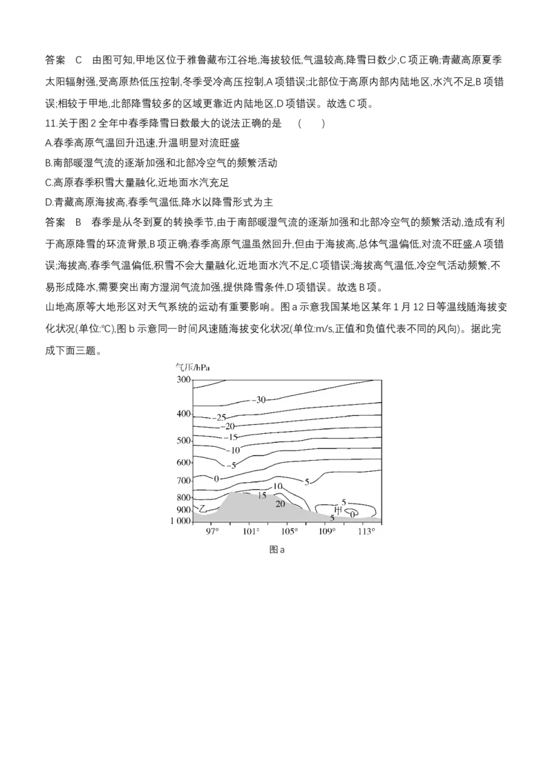 《1_专题3.3　常见的天气系统_2024版教学资源包_2024版.新高考版地理.5·3A版_5_专题三第三讲常见的天气系统_6_专题检测》第5页预览