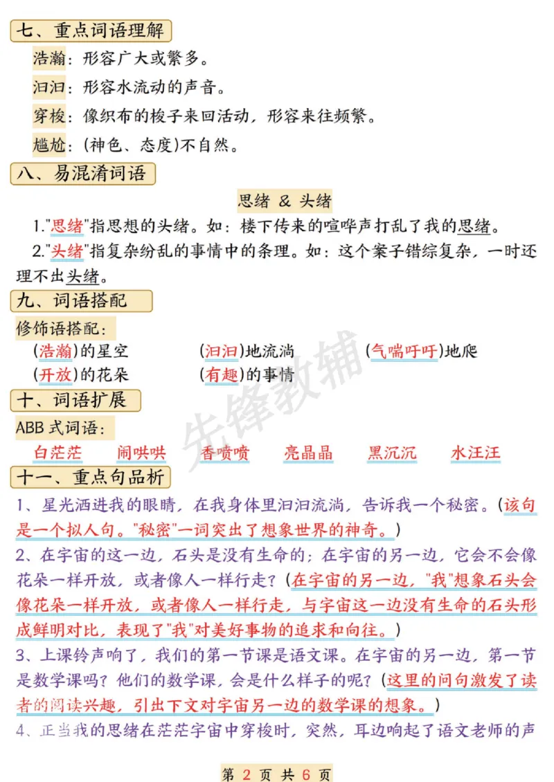 《三年级（下）语文课堂同步第五单元知识点汇总_3年级下册同步教辅_3下-语文_三下语文核心考点》第2页预览