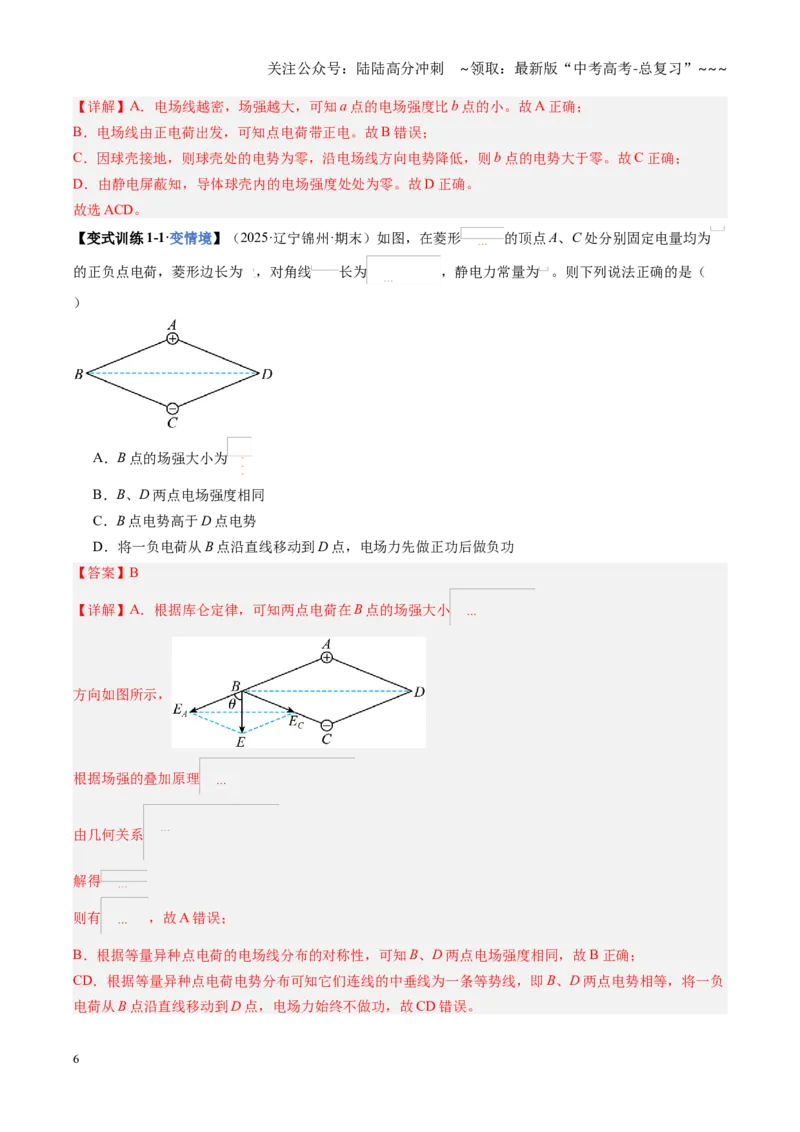 《第34讲电场能的性质（复习讲义）（黑吉辽蒙专用）（教师版）_04-物理-高考总复习_一轮复习_2026年-物理高考一轮复习_2026年高考物理一轮课件+讲义+练习（黑吉辽蒙专用）-G330》第6页预览