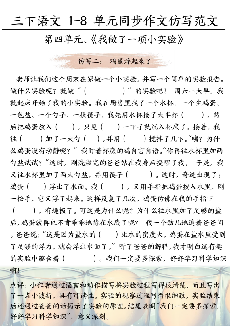 《三年级（下）语文1-8单元同步作文范文_3年级下册同步教辅_3下-语文_三下语文作文》第1页预览