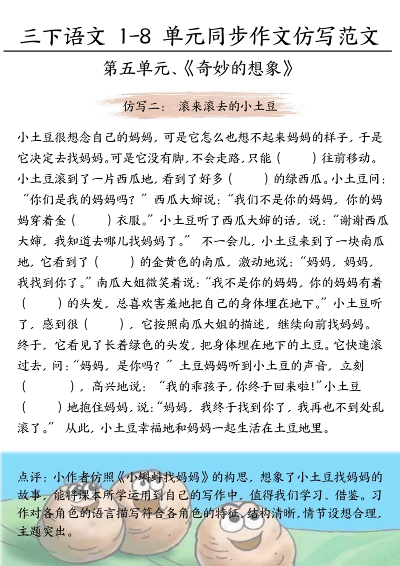 《三年级（下）语文1-8单元同步作文范文_3年级下册同步教辅_3下-语文_三下语文作文》第4页预览