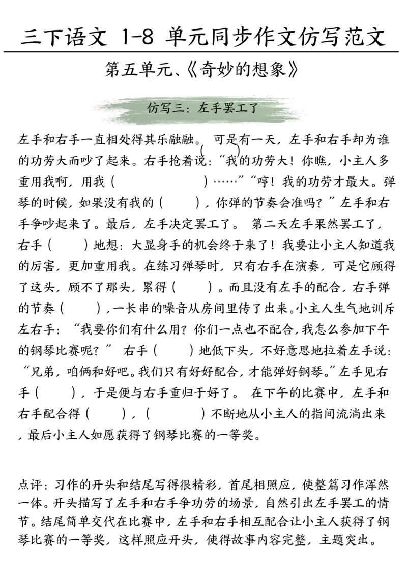 《三年级（下）语文1-8单元同步作文范文_3年级下册同步教辅_3下-语文_三下语文作文》第5页预览