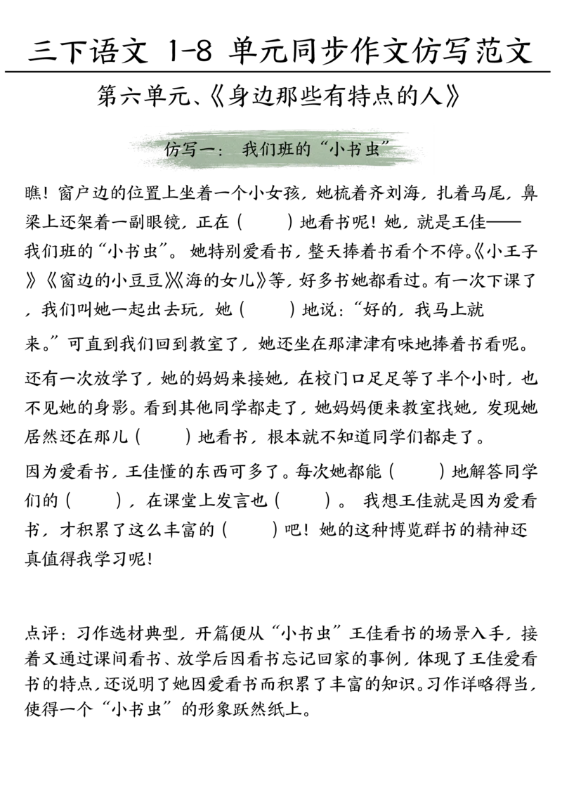 《三年级（下）语文1-8单元同步作文范文_3年级下册同步教辅_3下-语文_三下语文作文》第6页预览