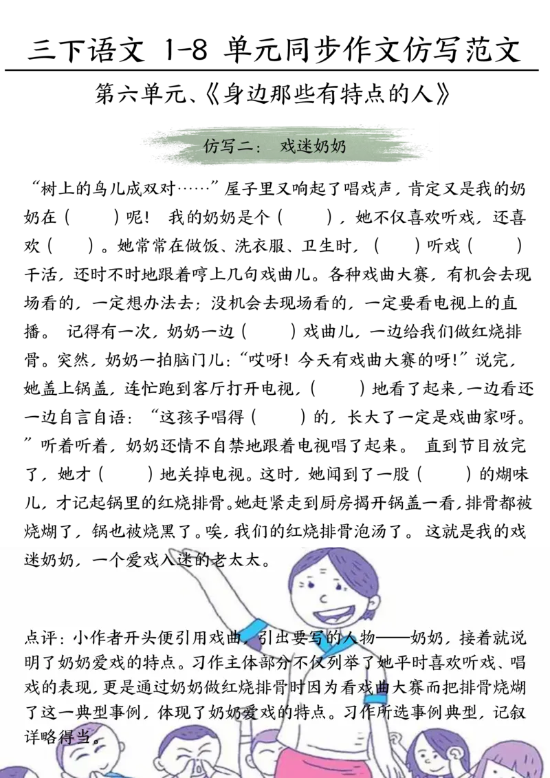 《三年级（下）语文1-8单元同步作文范文_3年级下册同步教辅_3下-语文_三下语文作文》第7页预览