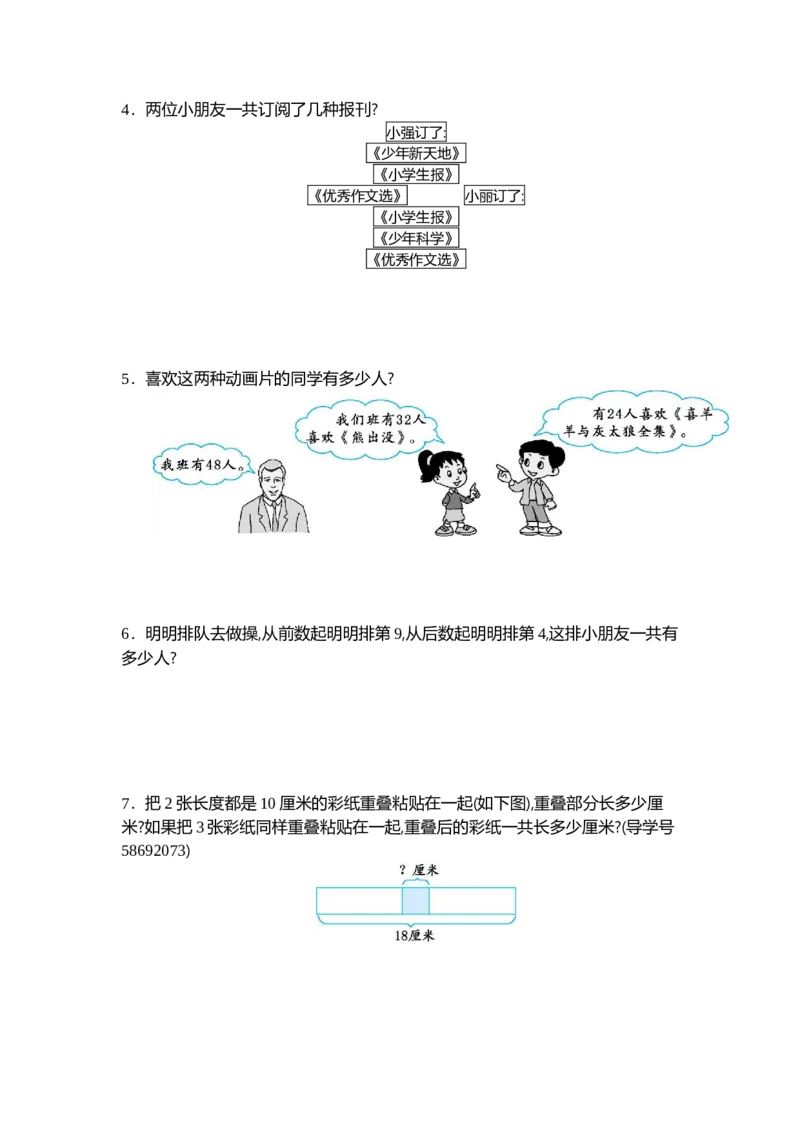 《三（上）人教版数学第九单元测试卷.2_3年级上册同步教辅合集_3上-数学_三上数学-人教版试卷》第2页预览
