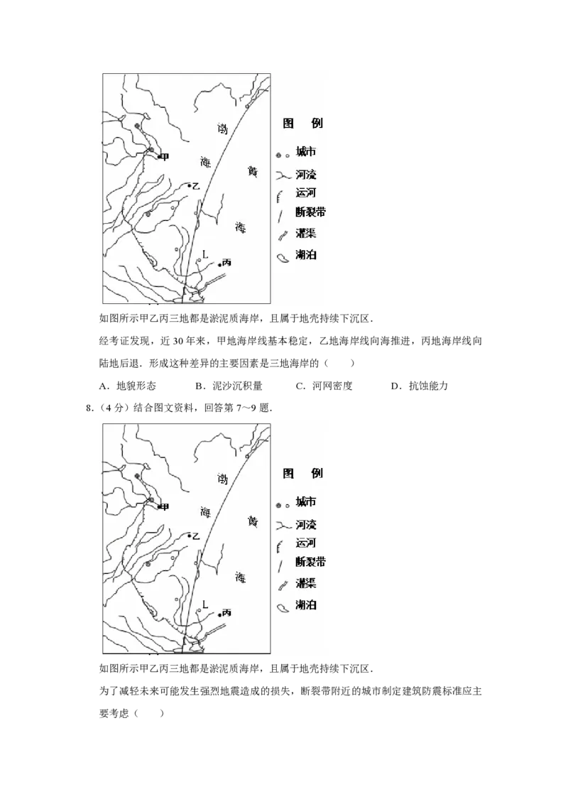 《2014年天津市高考地理试卷(1)_地理_2027年高考地理专项复习_2008年-2026年地理高考真题-G427_2008-2020年高考_地方卷_天津高考地理08-21_A4word版_PDF版（赠送）》第4页预览