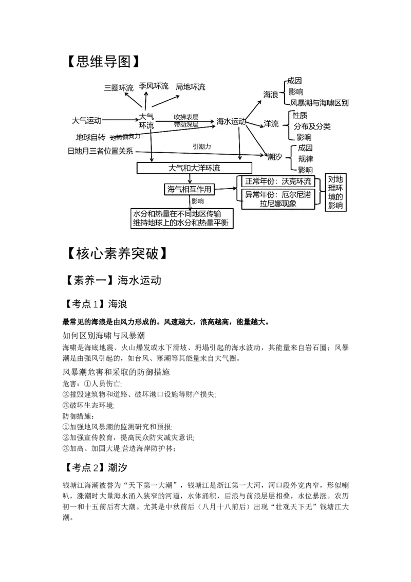 《16.高考地理一轮专题复习——海水运动与海—气相互作用_地理_2026年_2026年高考地理一轮专题复习专项训练-G351_资料》第3页预览