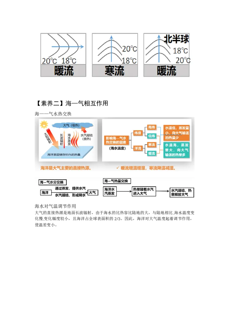 《16.高考地理一轮专题复习——海水运动与海—气相互作用_地理_2026年_2026年高考地理一轮专题复习专项训练-G351_资料》第8页预览