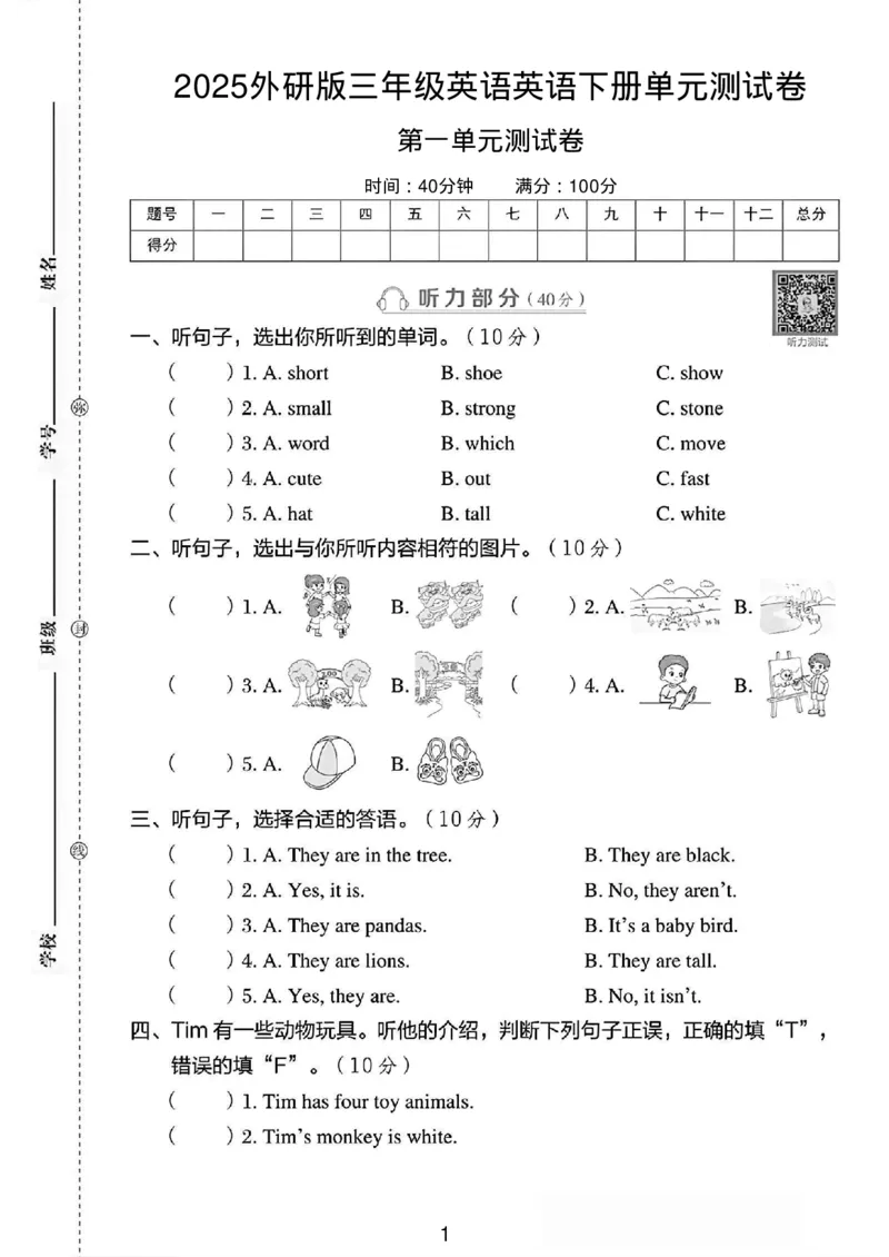 《三年级（下）英语第一单元测评卷01《外研版》_3年级下册同步教辅_3下-英语_英语外研版资料》第1页预览