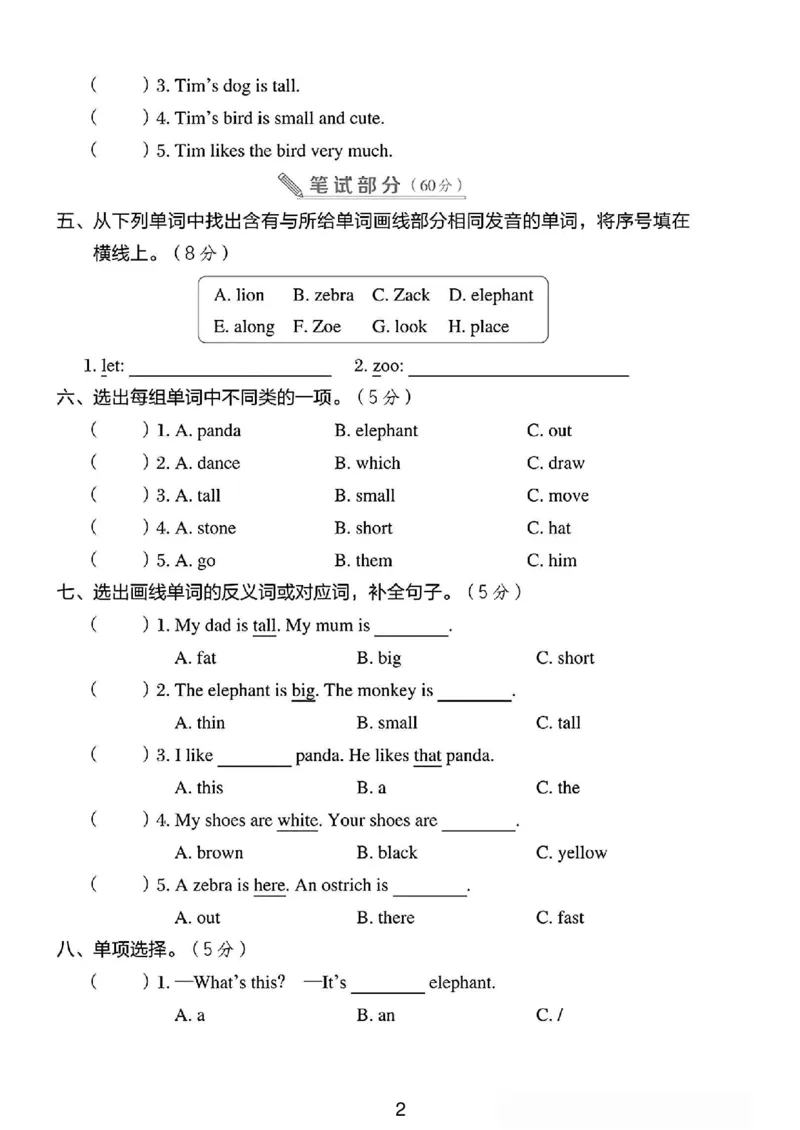 《三年级（下）英语第一单元测评卷01《外研版》_3年级下册同步教辅_3下-英语_英语外研版资料》第2页预览