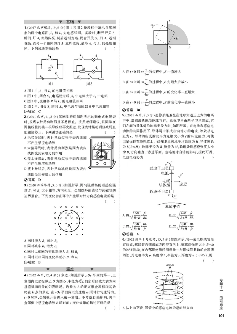 《1_专题十一电磁感应_2023版教学资源包_2023版新高考新教材版选考总复习物理5·3B版_11_专题十一　电磁感应_3_专题电子书》第2页预览