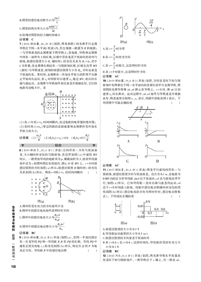 《1_专题十一电磁感应_2023版教学资源包_2023版新高考新教材版选考总复习物理5·3B版_11_专题十一　电磁感应_3_专题电子书》第3页预览