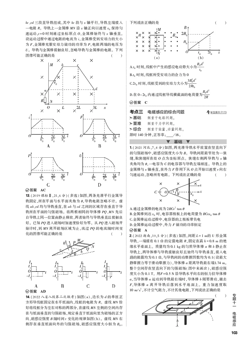 《1_专题十一电磁感应_2023版教学资源包_2023版新高考新教材版选考总复习物理5·3B版_11_专题十一　电磁感应_3_专题电子书》第4页预览