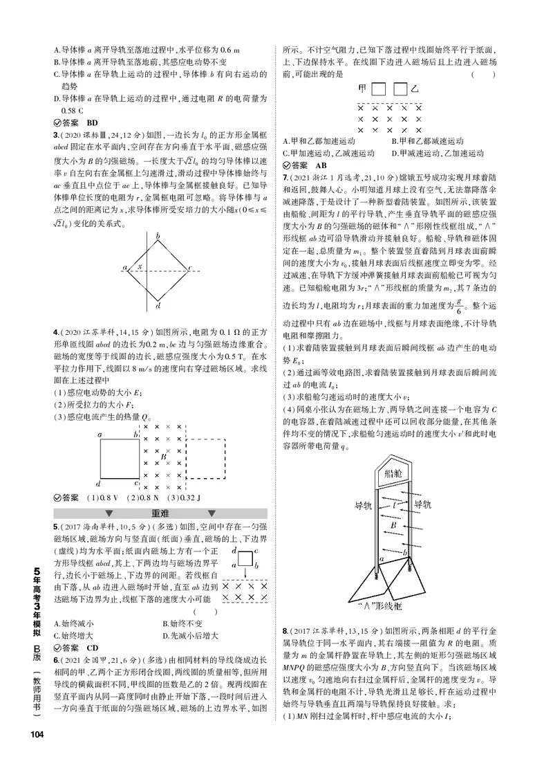 《1_专题十一电磁感应_2023版教学资源包_2023版新高考新教材版选考总复习物理5·3B版_11_专题十一　电磁感应_3_专题电子书》第5页预览