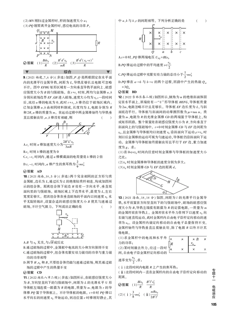 《1_专题十一电磁感应_2023版教学资源包_2023版新高考新教材版选考总复习物理5·3B版_11_专题十一　电磁感应_3_专题电子书》第6页预览