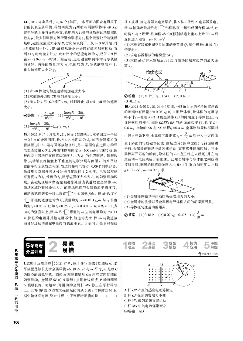 《1_专题十一电磁感应_2023版教学资源包_2023版新高考新教材版选考总复习物理5·3B版_11_专题十一　电磁感应_3_专题电子书》第7页预览