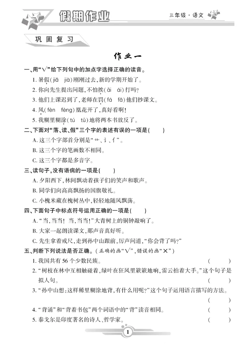 《三年级（下）语文《寒假作业》_3年级下册同步教辅_3下寒假作业+规划》第1页预览