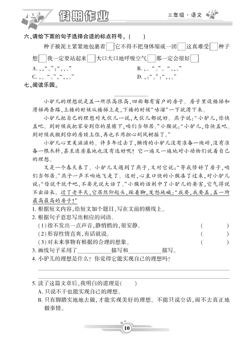《三年级（下）语文《寒假作业》_3年级下册同步教辅_3下寒假作业+规划》第10页预览