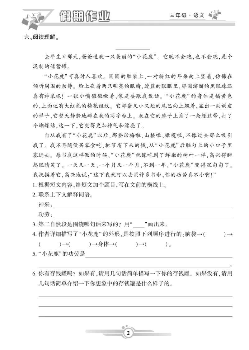 《三年级（下）语文《寒假作业》_3年级下册同步教辅_3下寒假作业+规划》第2页预览