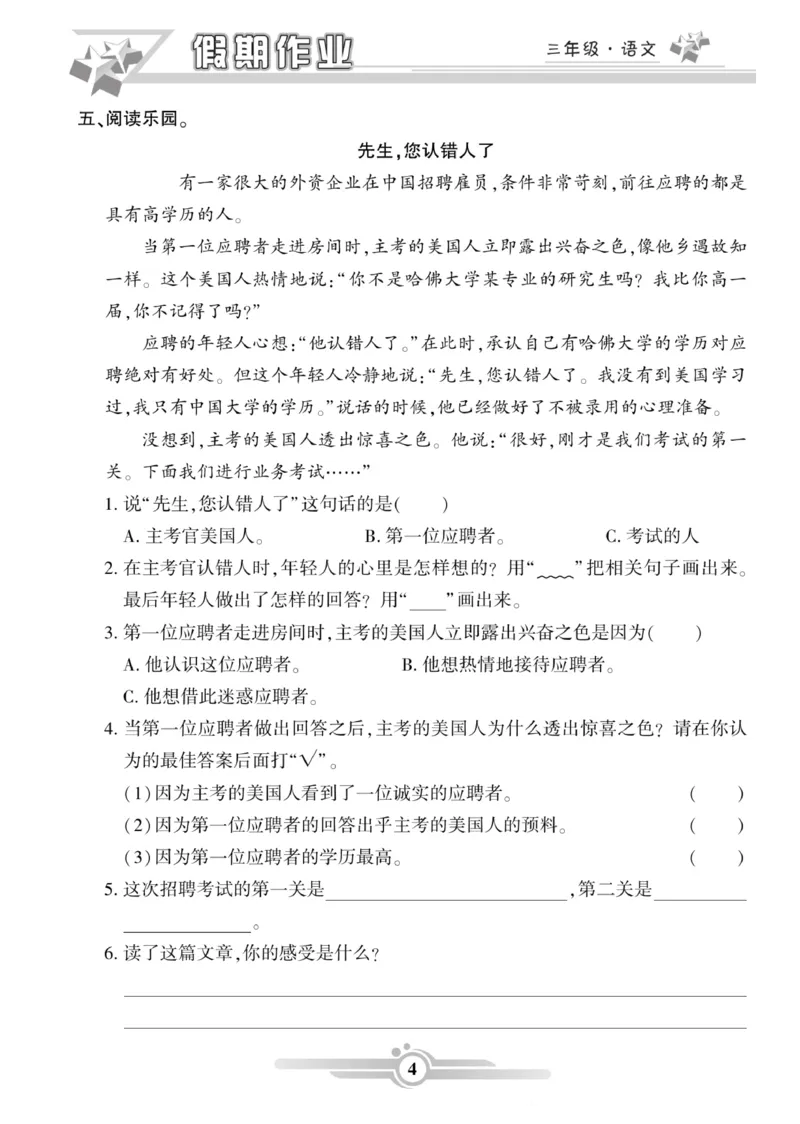 《三年级（下）语文《寒假作业》_3年级下册同步教辅_3下寒假作业+规划》第4页预览