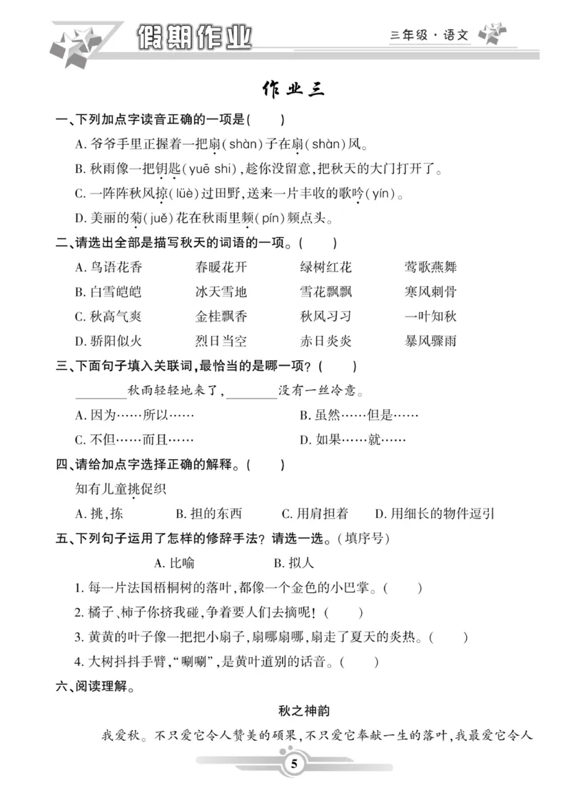 《三年级（下）语文《寒假作业》_3年级下册同步教辅_3下寒假作业+规划》第5页预览