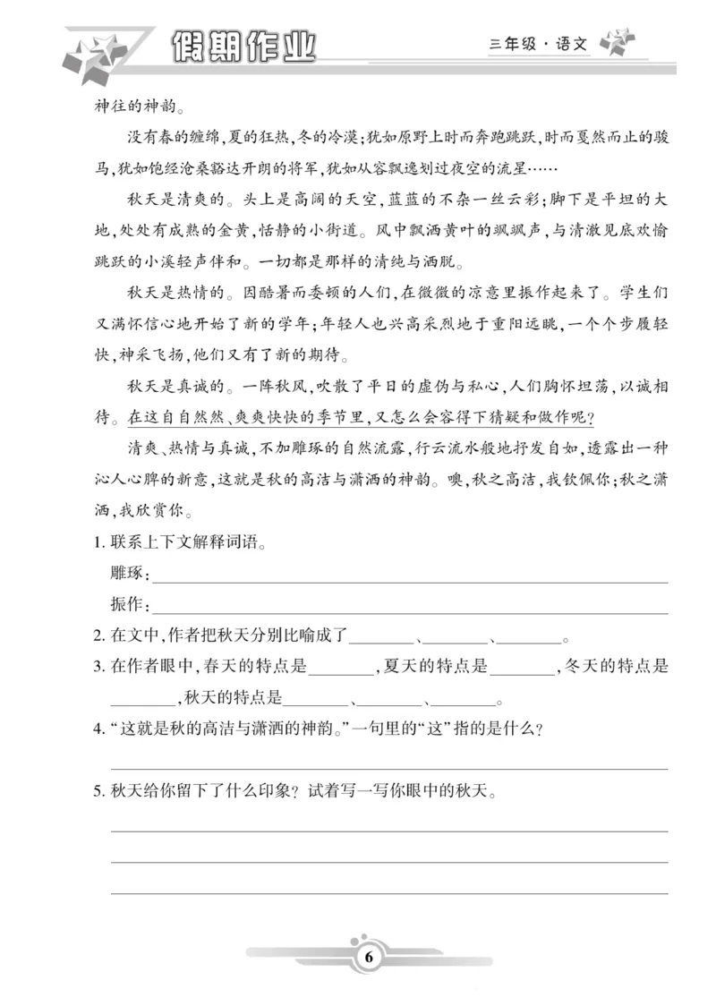 《三年级（下）语文《寒假作业》_3年级下册同步教辅_3下寒假作业+规划》第6页预览