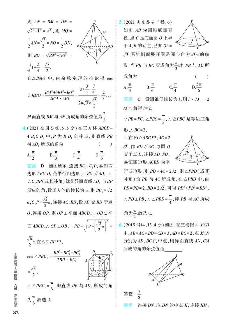 《1_8.2　点、线、面的位置关系（分层集训）_2024版教学资源包_2024版.新高考版数学.5·3A版_23_专题八82点、线、面的位置关系_4_PDF教参电子书》第5页预览