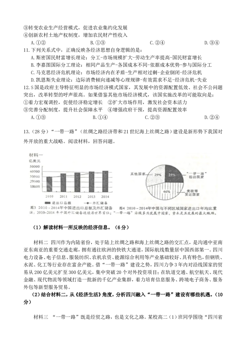 《2015年高考四川卷文综政治及参考答案_zheng治_2026年-政治高考专项复习_2008年-2025年政治高考真题_2008-2020年高考_地方卷_四川高考政治08-20》第3页预览