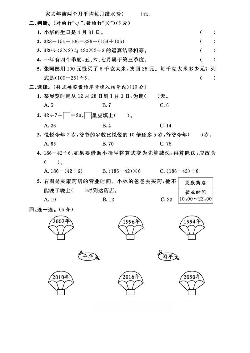 《三年级（下）数学第四、五单元测试卷《苏教版》_3年级下册同步教辅_3下-数学_三下数学单元+期中+期末测试卷_三下数学苏教版试卷_三下数学《苏教版》单元测试卷》第2页预览