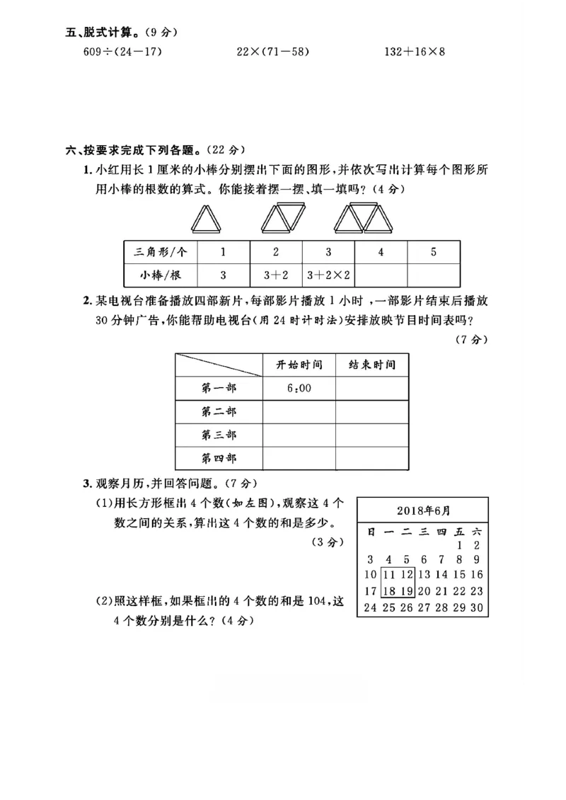 《三年级（下）数学第四、五单元测试卷《苏教版》_3年级下册同步教辅_3下-数学_三下数学单元+期中+期末测试卷_三下数学苏教版试卷_三下数学《苏教版》单元测试卷》第3页预览
