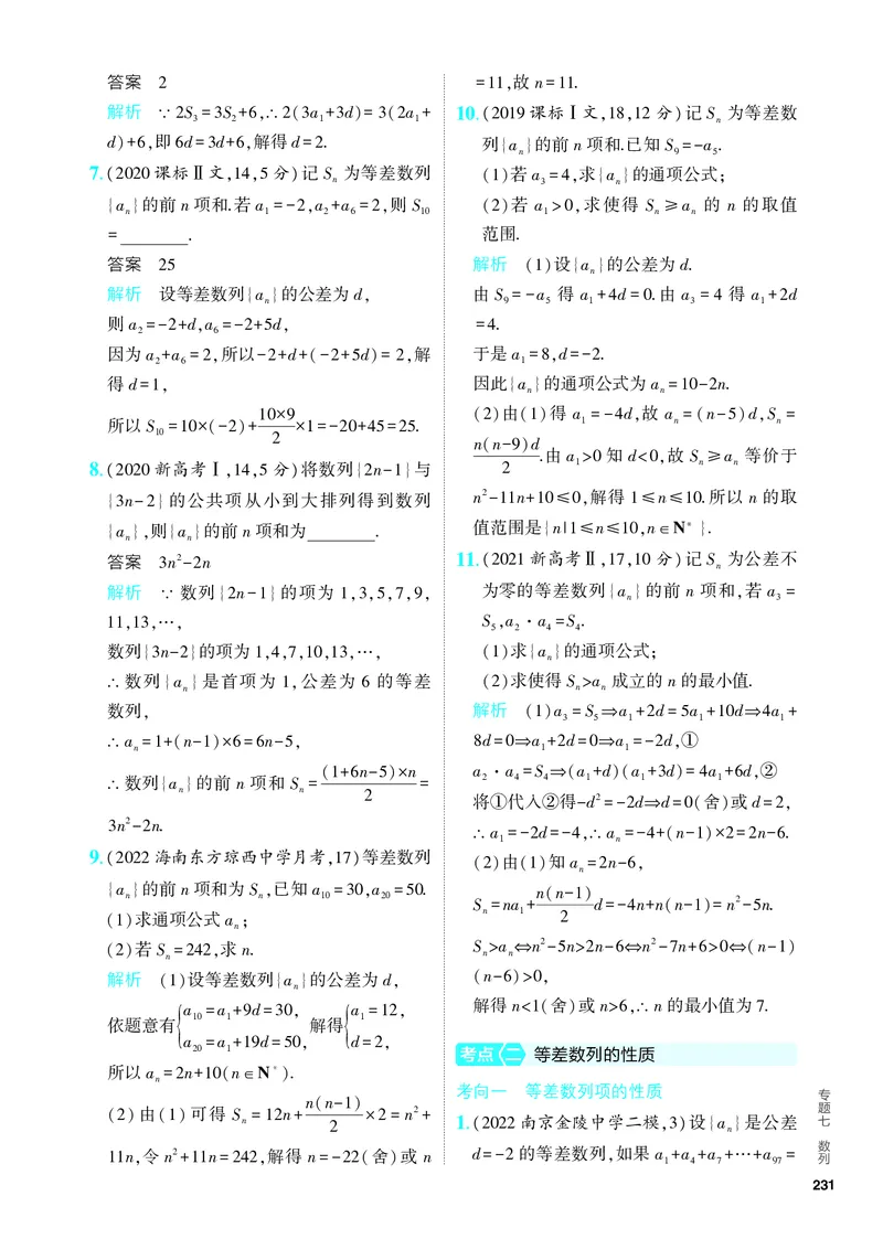《1_7.2　等差数列（分层集训）_2024版教学资源包_2024版.新高考版数学.5·3A版_19_专题七72等差数列_4_PDF教参电子书》第2页预览