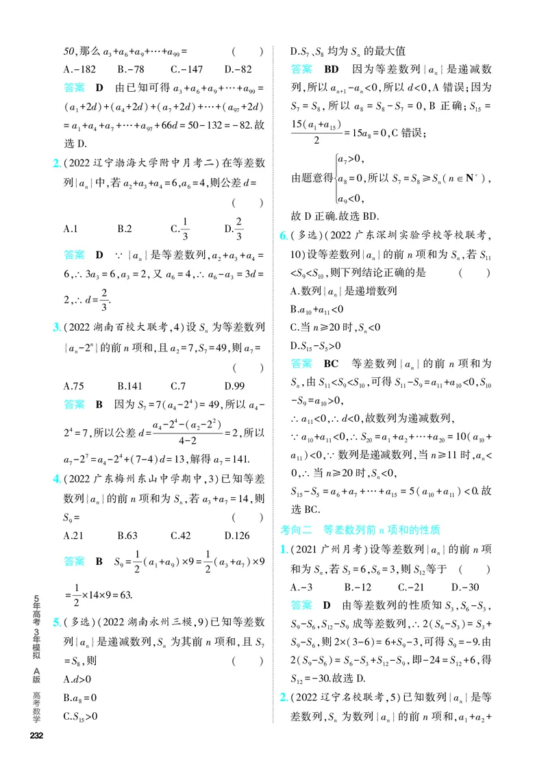 《1_7.2　等差数列（分层集训）_2024版教学资源包_2024版.新高考版数学.5·3A版_19_专题七72等差数列_4_PDF教参电子书》第3页预览