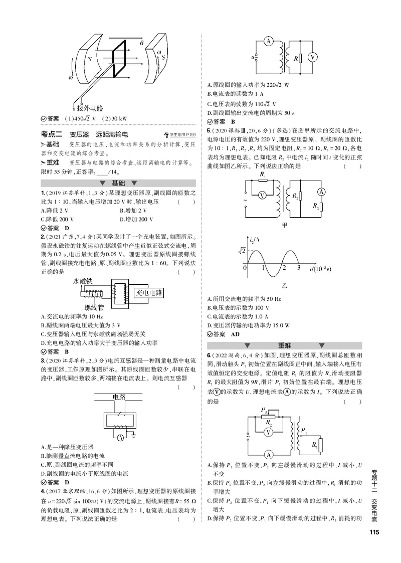 《1_专题十二交变电流_2023版教学资源包_2023版新高考新教材版选考总复习物理5·3B版_12_专题十二　交变电流_3_专题电子书》第2页预览