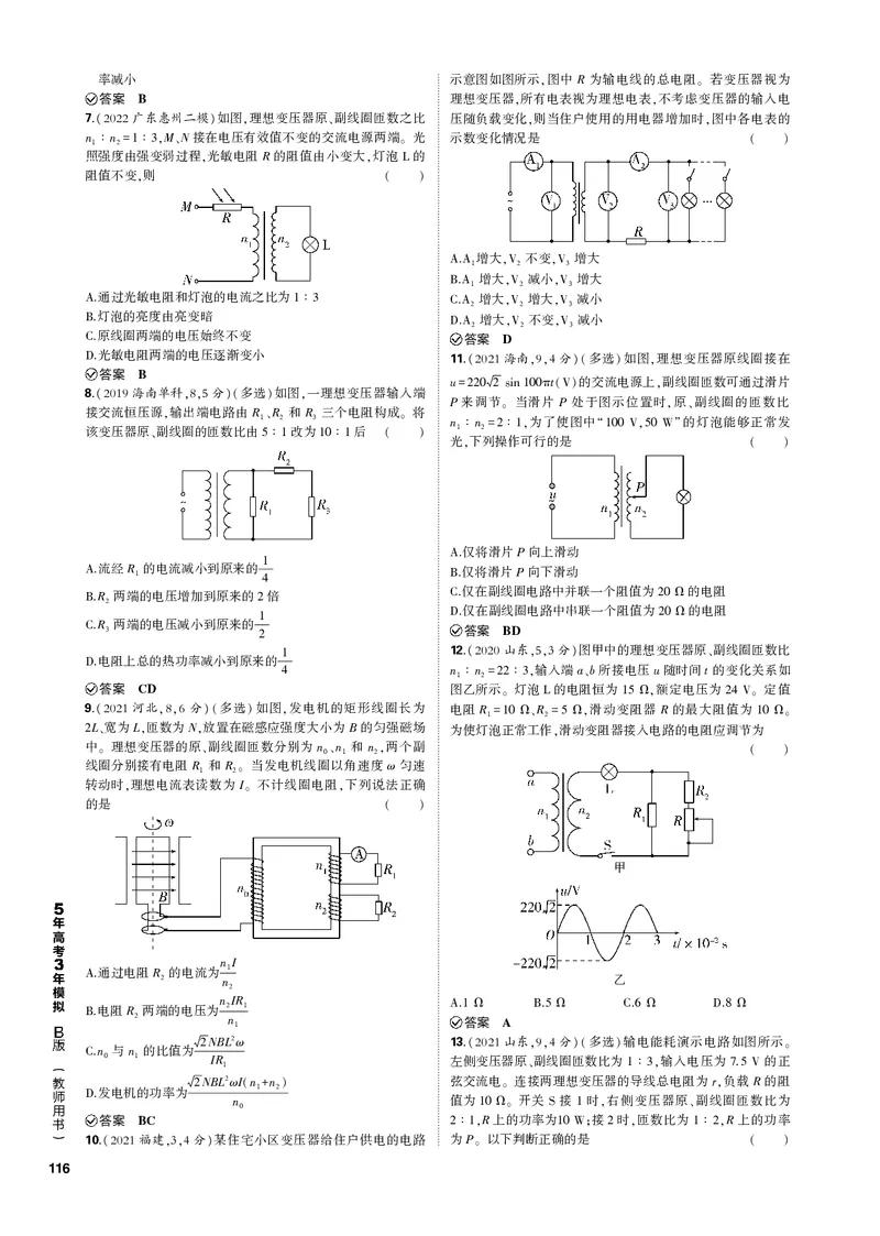 《1_专题十二交变电流_2023版教学资源包_2023版新高考新教材版选考总复习物理5·3B版_12_专题十二　交变电流_3_专题电子书》第3页预览