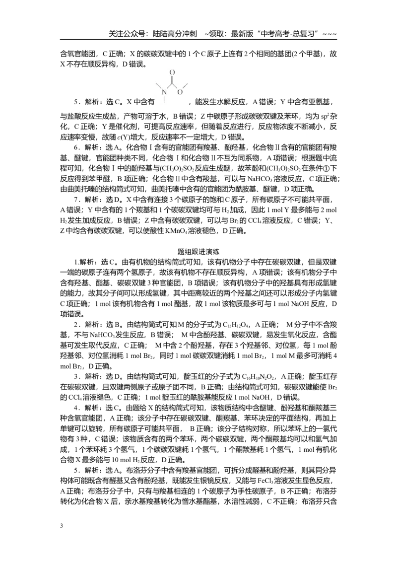 《高考化学重点知识专项训练(四)有机化学（答案）_05-化学-高考总复习_一轮复习_2026年-化学高考一轮复习_12026届高三化学一轮复习重点知识专项练习》第3页预览
