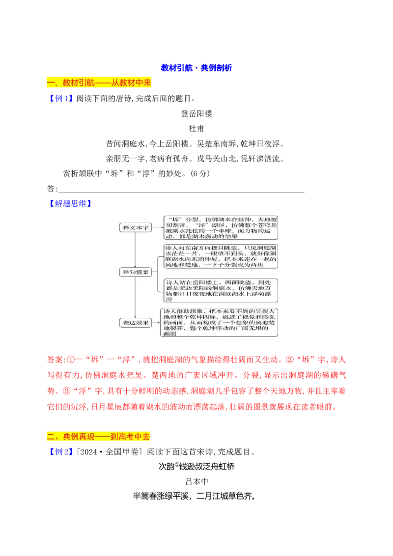 《09鉴赏诗歌语言之炼字炼句_高考一二三轮复习_语文_2026年-语文一轮复习_2026年高考语文一轮复习之古诗文专题（全国通用）-G387_资料》第3页预览