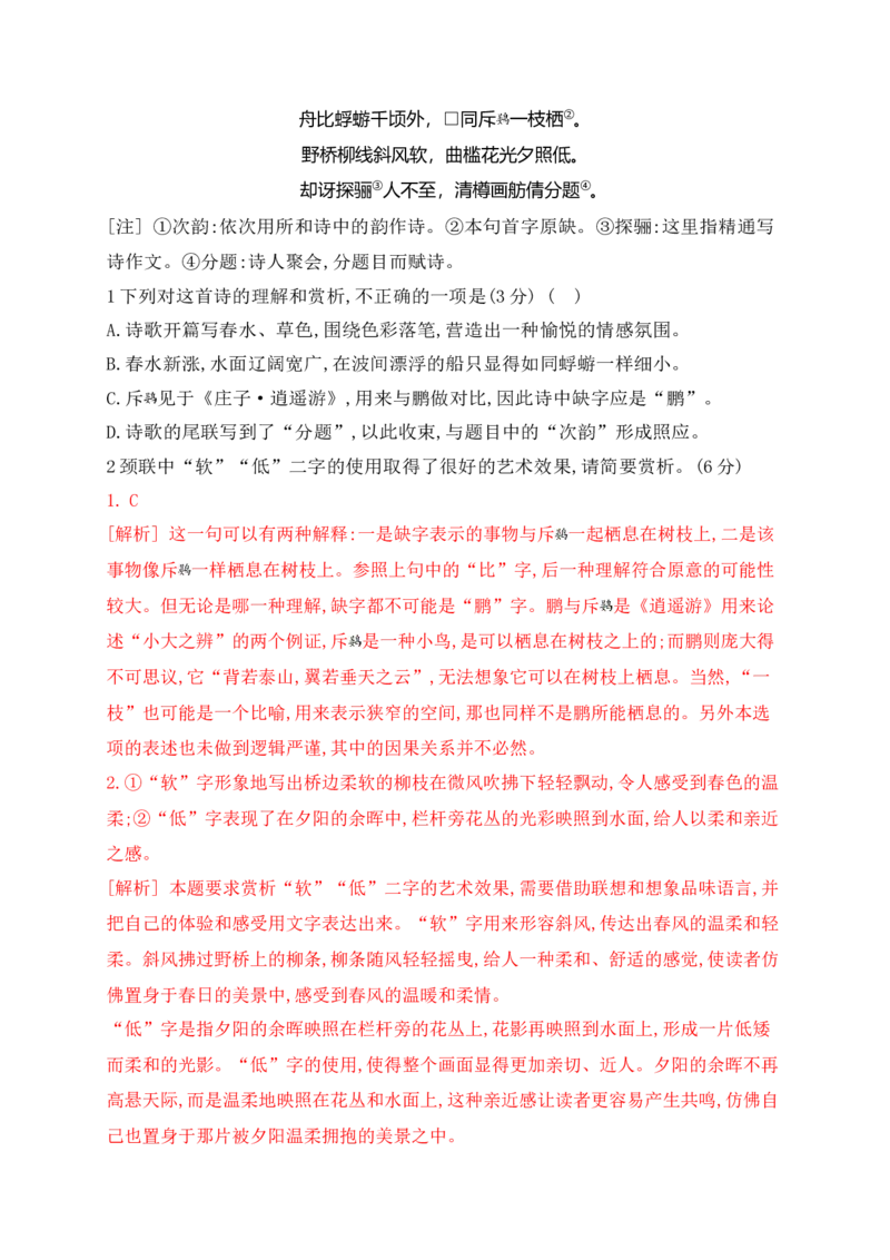 《09鉴赏诗歌语言之炼字炼句_高考一二三轮复习_语文_2026年-语文一轮复习_2026年高考语文一轮复习之古诗文专题（全国通用）-G387_资料》第4页预览