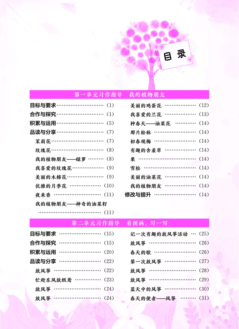 《三年级（下）语文1-8单元同步作文_3年级下册同步教辅_3下-语文_三下语文作文》第1页预览