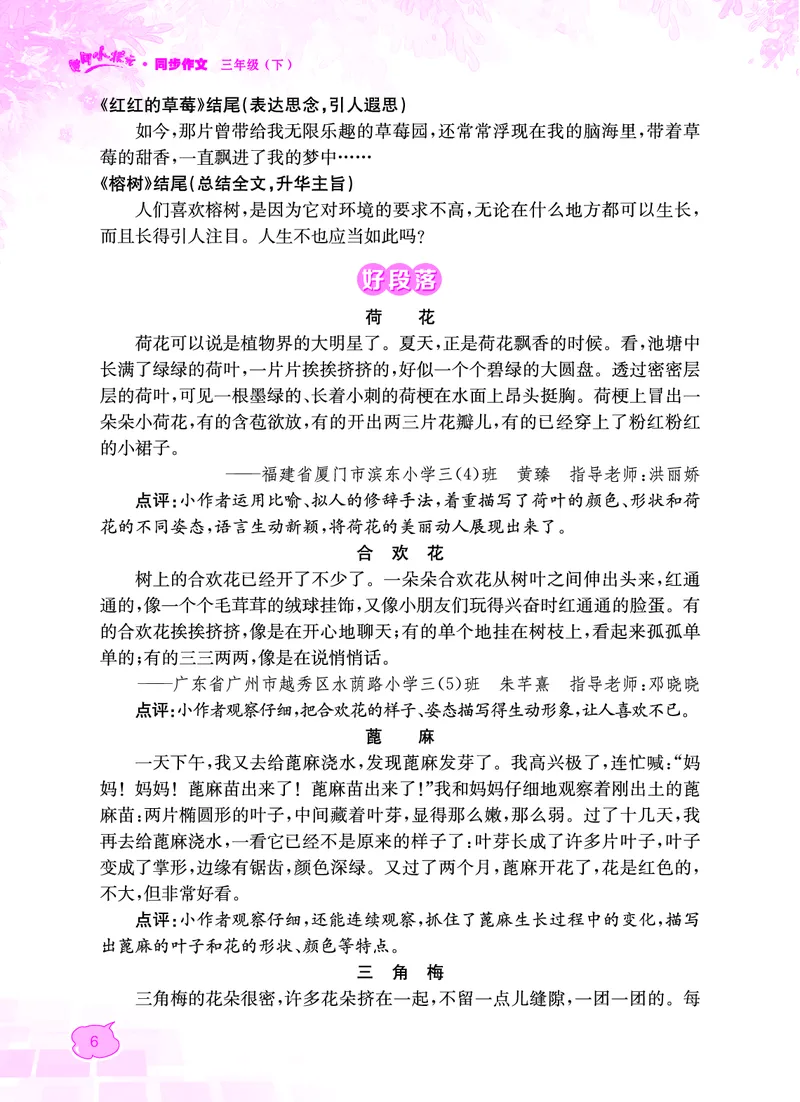《三年级（下）语文1-8单元同步作文_3年级下册同步教辅_3下-语文_三下语文作文》第10页预览