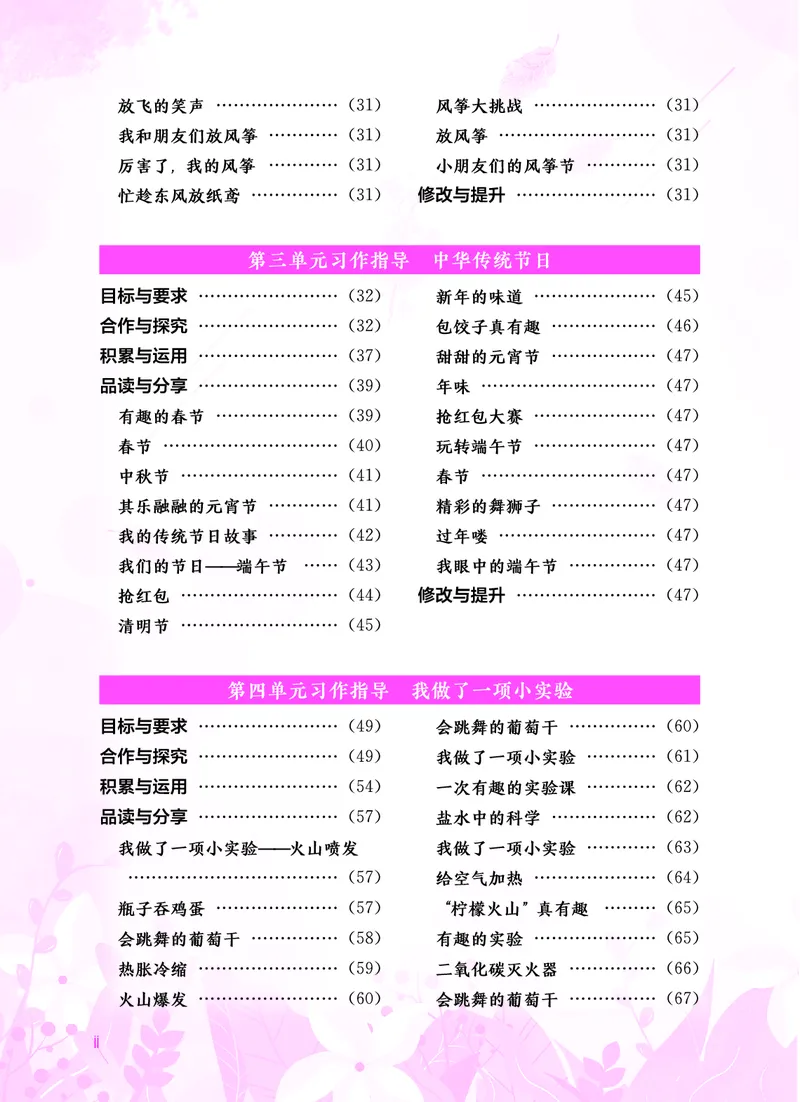 《三年级（下）语文1-8单元同步作文_3年级下册同步教辅_3下-语文_三下语文作文》第2页预览