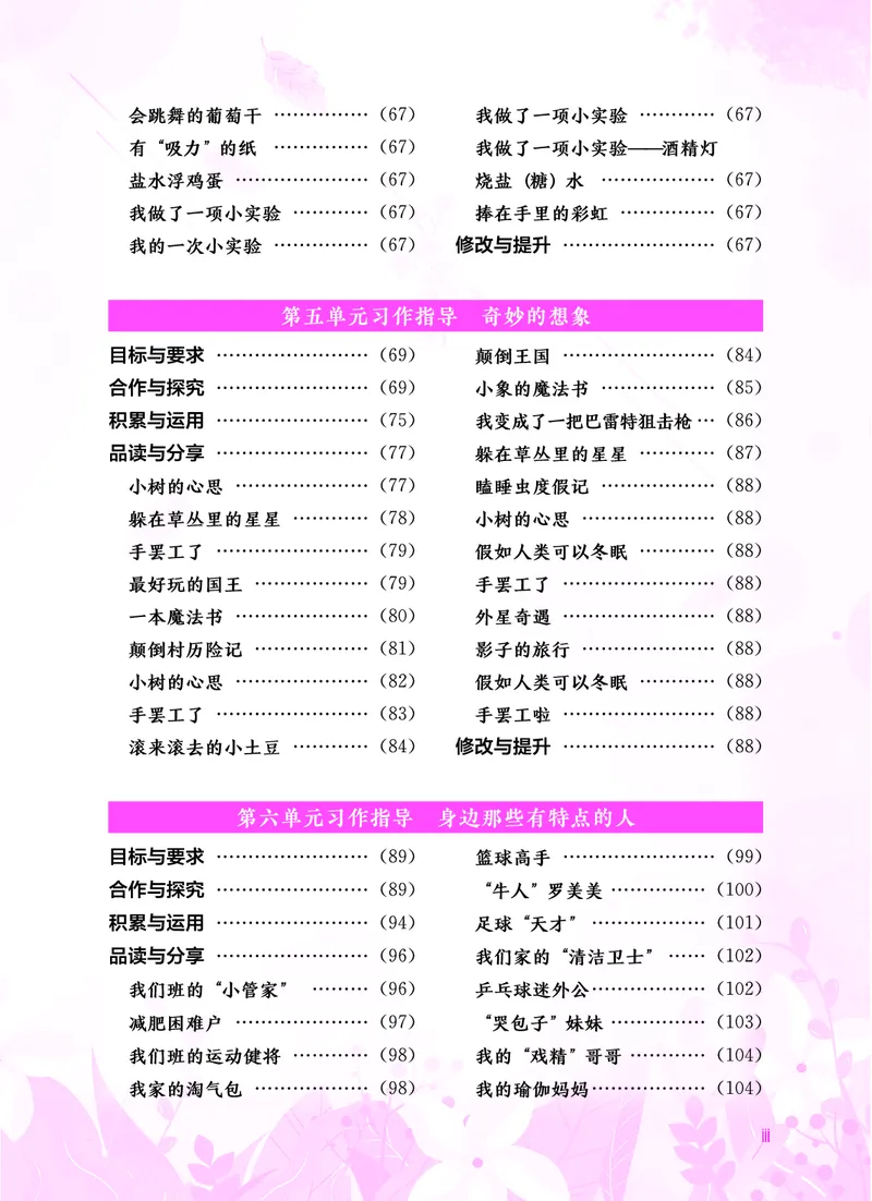 《三年级（下）语文1-8单元同步作文_3年级下册同步教辅_3下-语文_三下语文作文》第3页预览